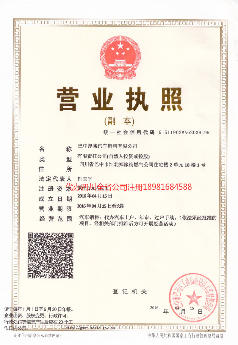 通辽通辽厚聚汽车销售有限公司