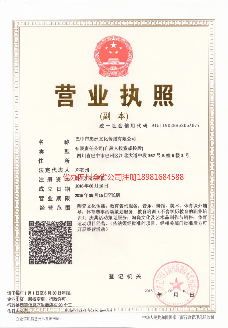 通辽通辽忠州文化传播有限公司