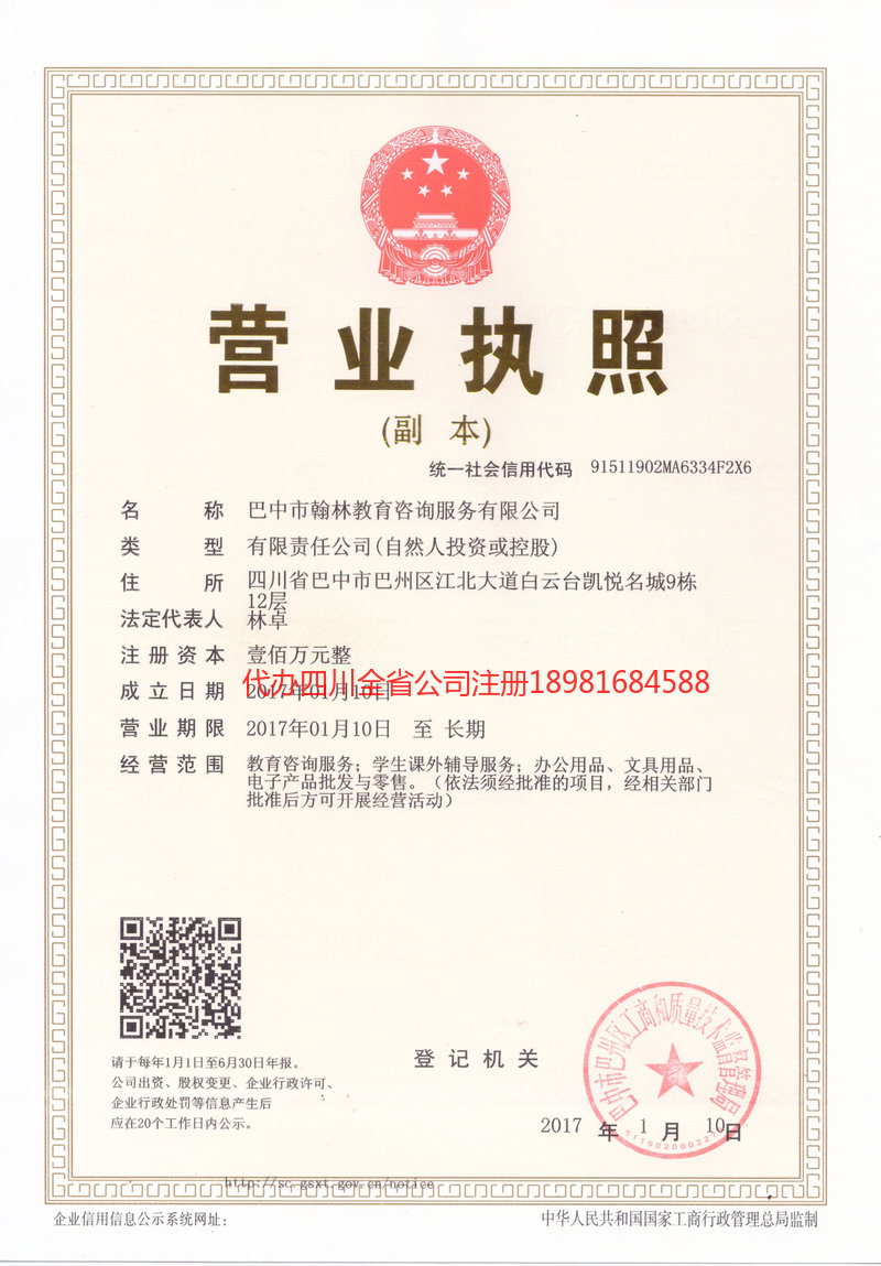 通辽通辽翰林教育咨询服务有限公司