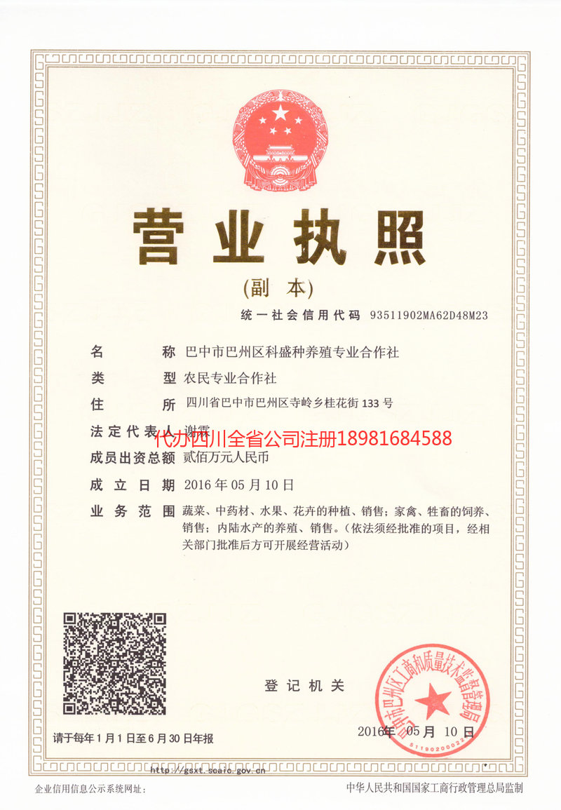 通辽通辽科盛种养殖专业合作社