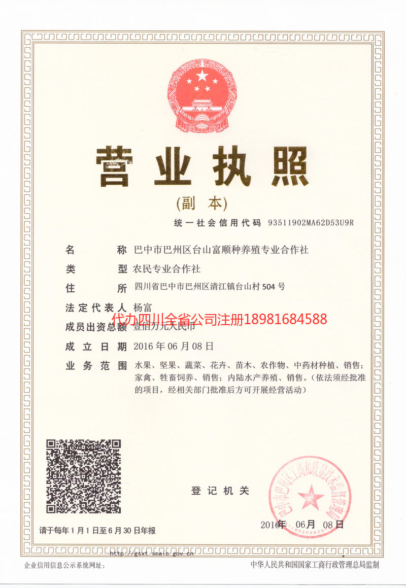 通辽通辽台山富顺种养殖专业合作社