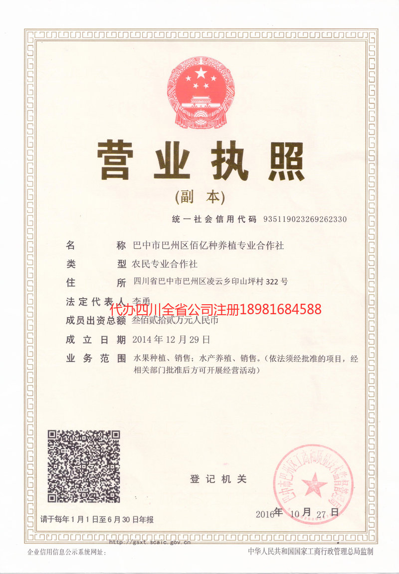 通辽通辽佰亿种养殖专业合作社