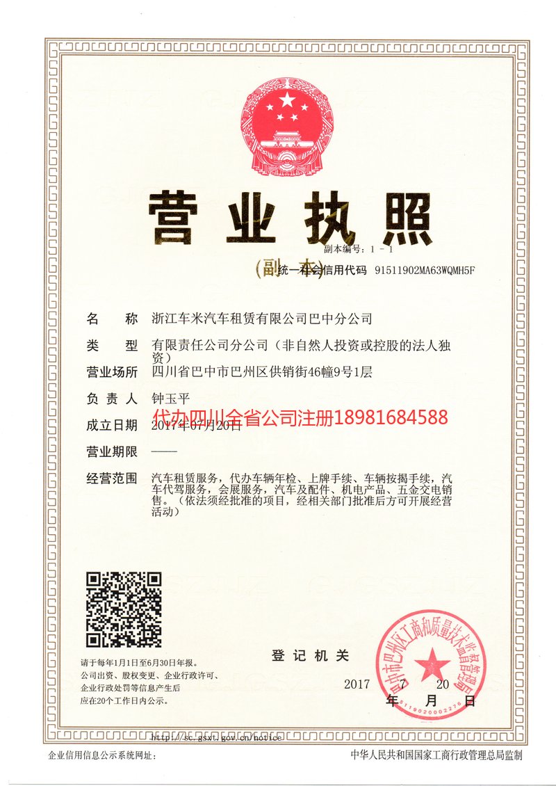 通辽通辽车米汽车租赁有限公司