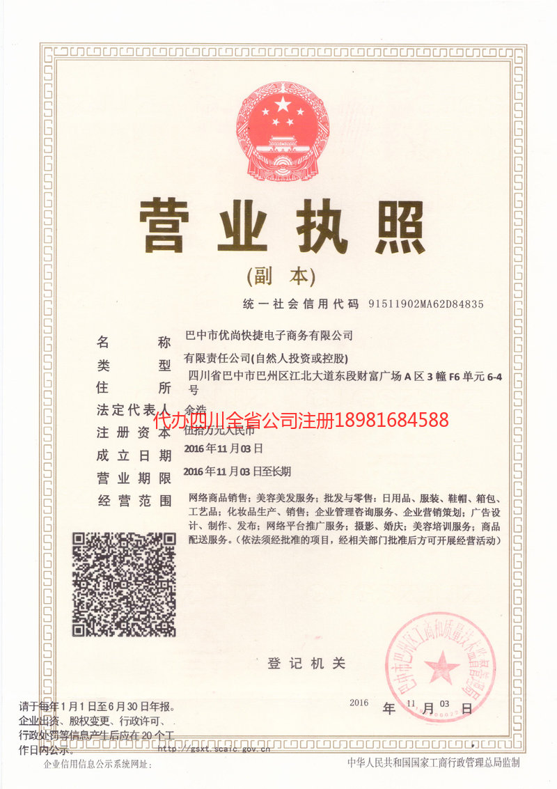 通辽通辽忧尚快捷电子商务有限公司