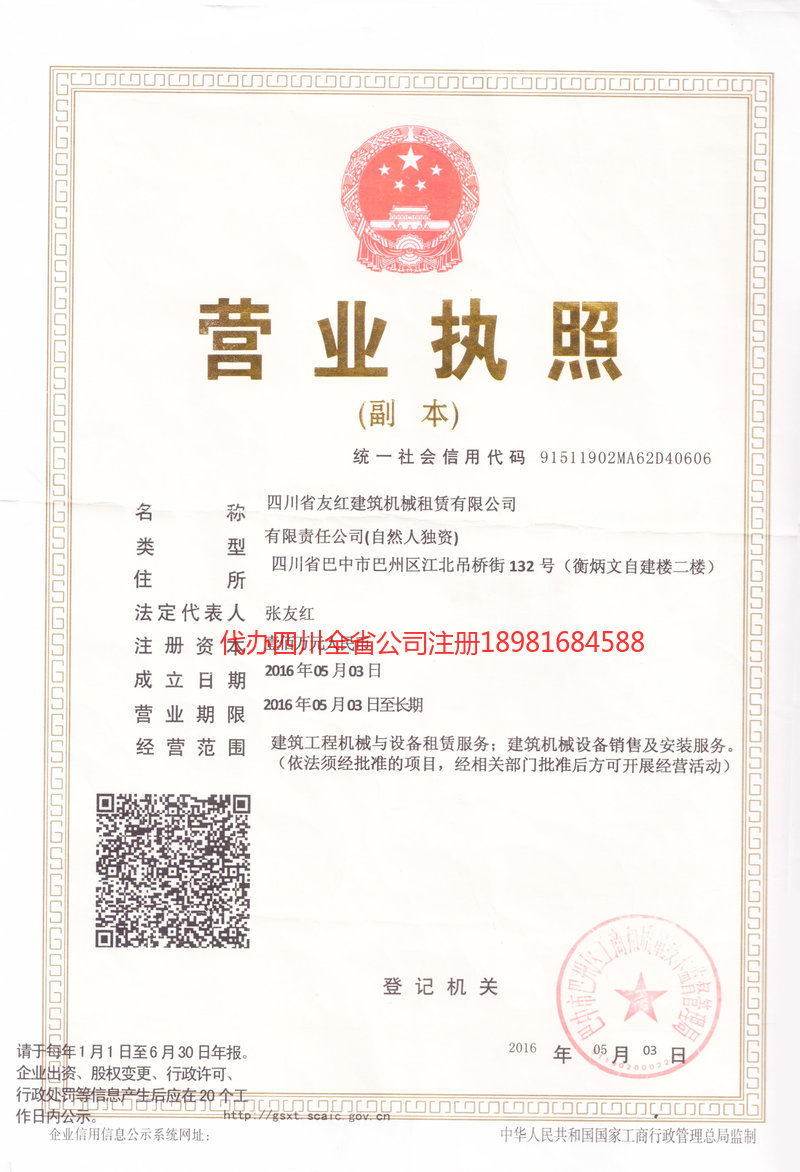 通辽通辽友红建筑机械租赁有限公司