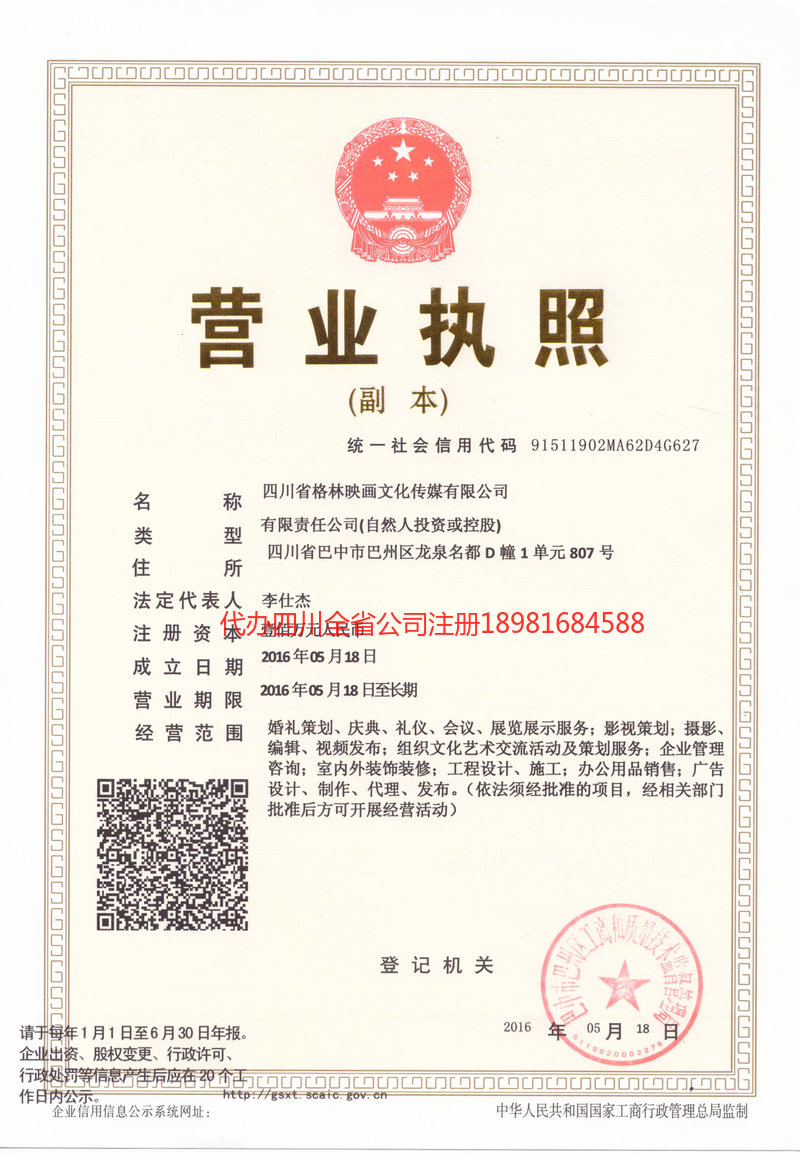 通辽通辽格林映画文化传媒有限公司