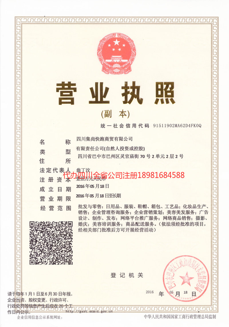 通辽通辽集尚快跑商贸有限公司