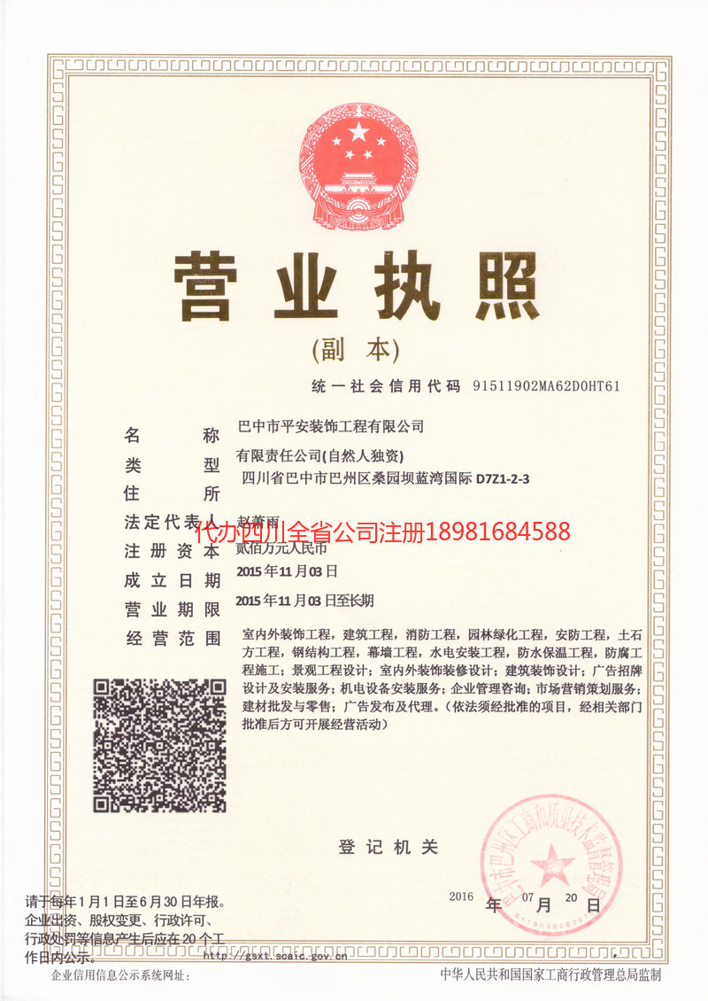 通辽通辽平安装饰工程有限公司