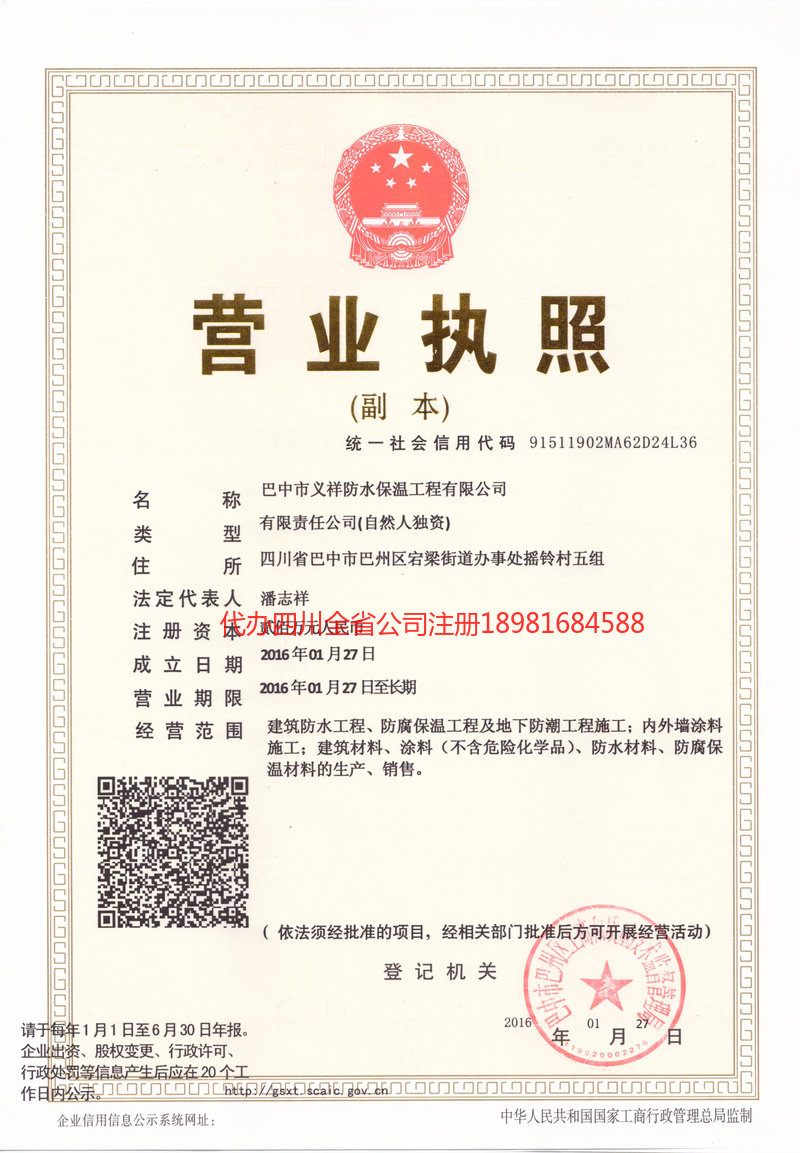 通辽通辽义祥防水保温工程有限公司