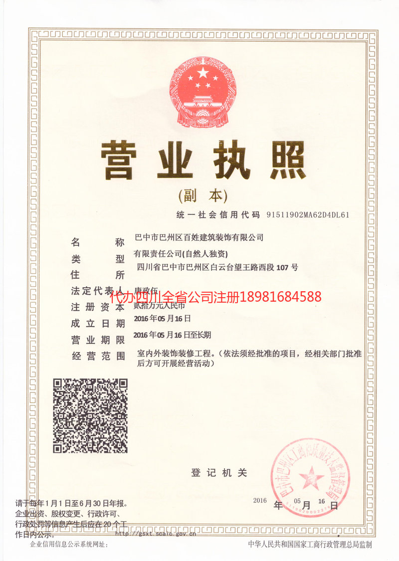 通辽通辽百姓建筑装饰有限公司