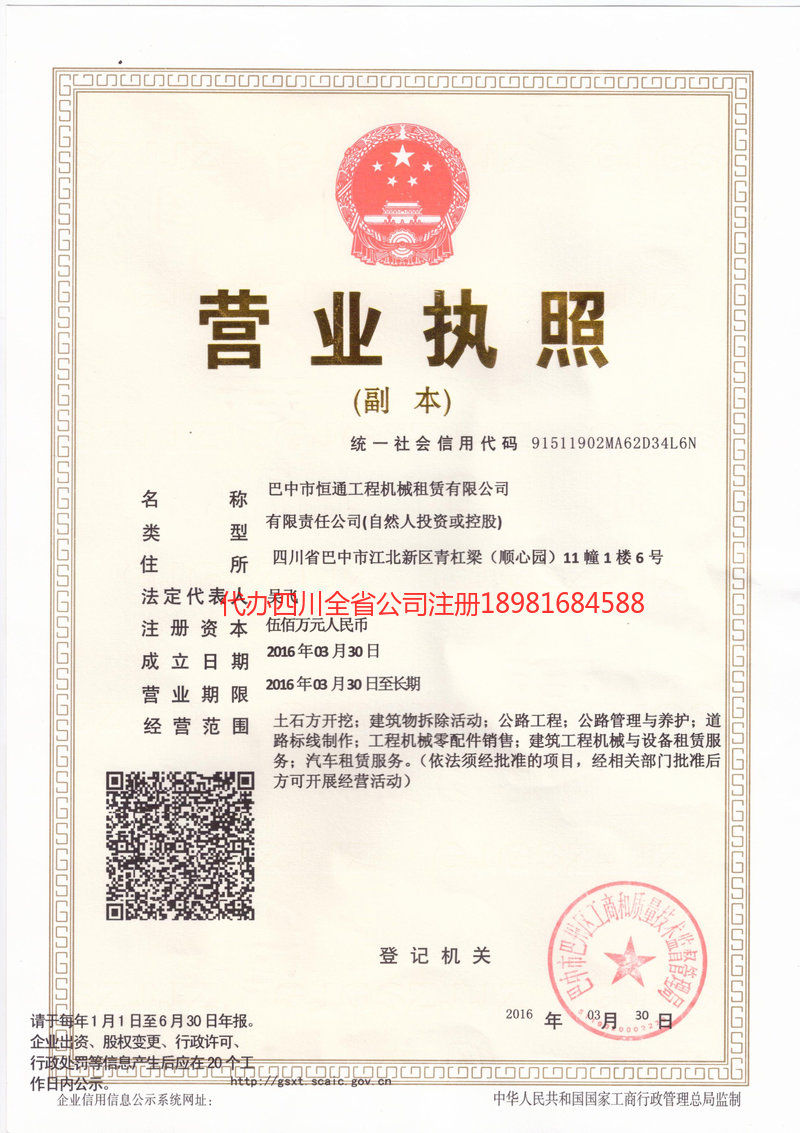 通辽通辽恒通工程机械租赁有限公司