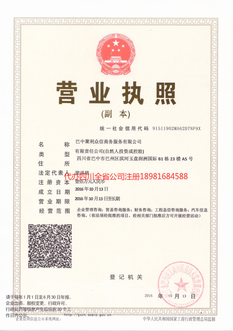 通辽通辽聚利众信商务服务有限公司